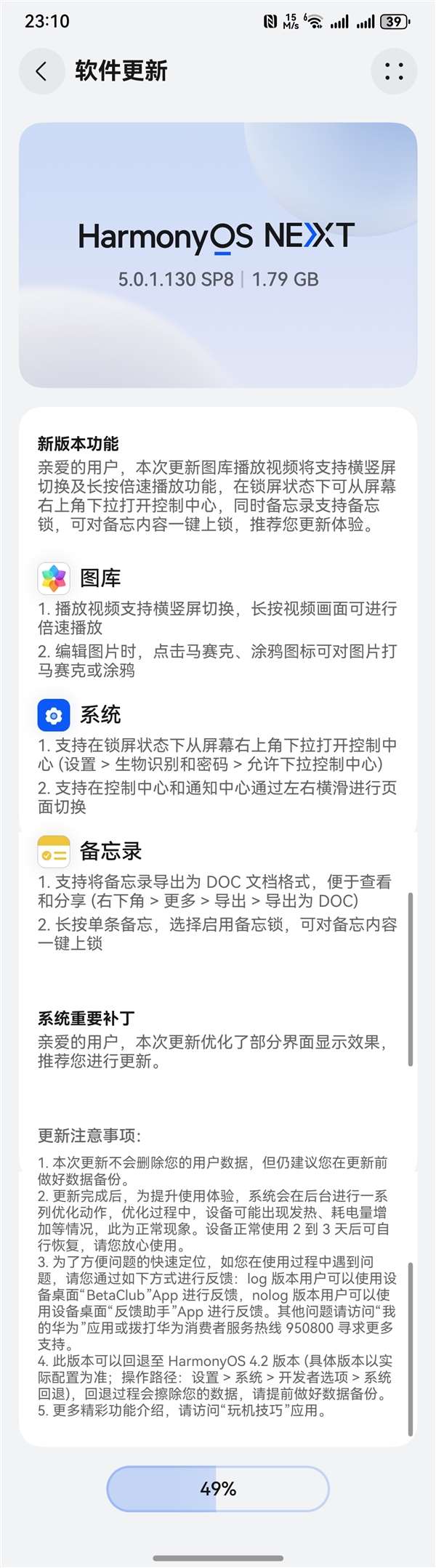 华为大规模推送鸿蒙OS 5.0.1.130升级：支持Mate 70系列、三折叠等旗舰