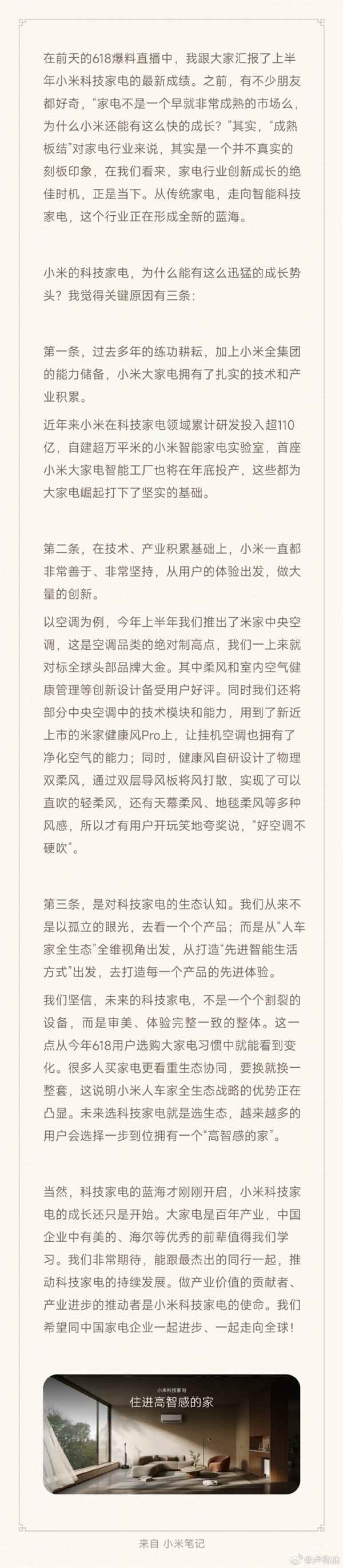 雷军称认真向美的海尔企业学习！卢伟冰：为何小米家电增长迅猛 这是原因