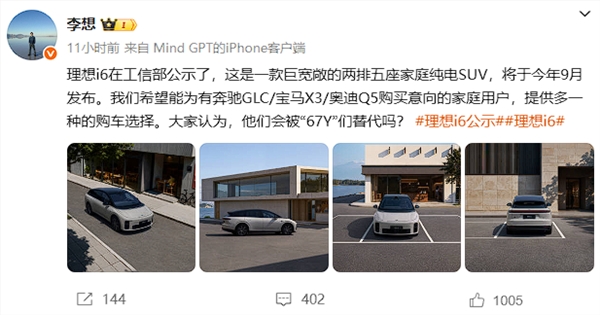 首次提供单电机 全新理想i6申报：李想问了一个尖锐的问题