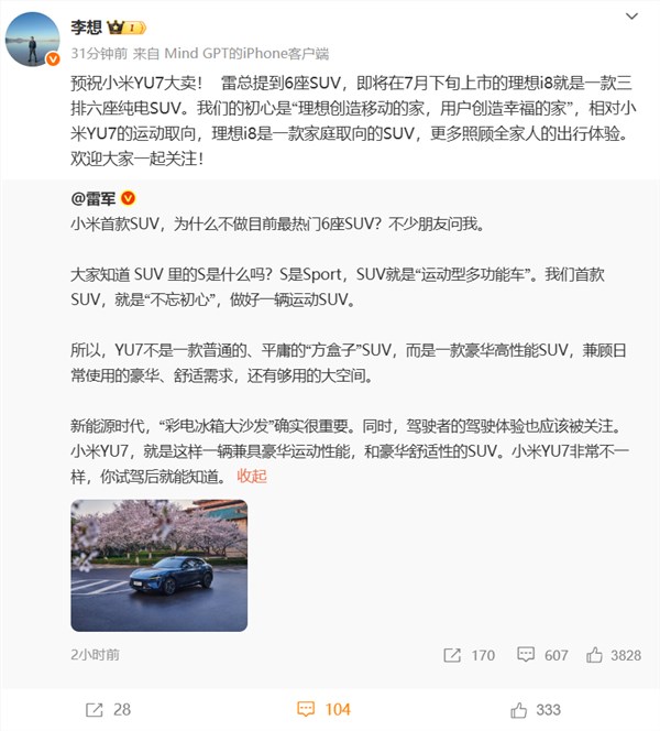 李想预祝小米YU7大卖：小米YU7运动取向 理想i8是家庭取向