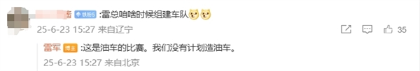 雷军祝贺宝马纽博格林24小时耐力赛夺冠：小米没有计划造油车