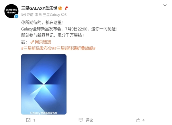 三星最轻薄折叠屏来了！Galaxy Z Fold7/Flip7 发布会定档 7 月 9 日
