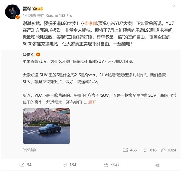 小米YU7未发先火！李斌何小鹏李想为雷军发贺电