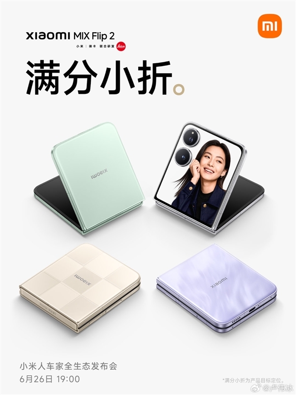 满分小折叠！小米MIX Flip 2配置公布：骁龙8至尊版 5165mAh最大电池