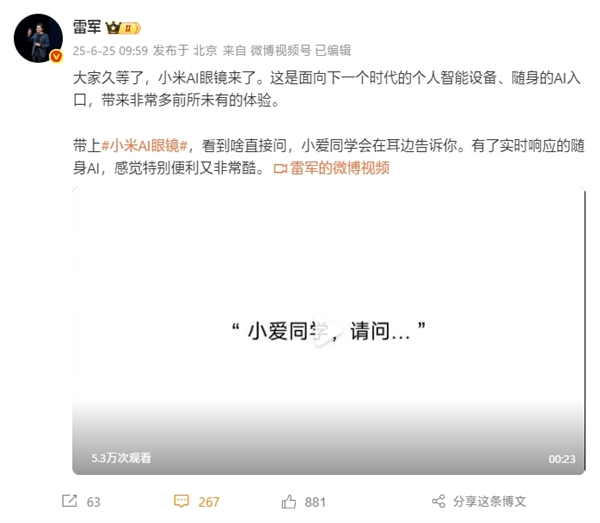 雷军爆料小米AI眼镜功能：自带小爱同学 看到啥都能直接问