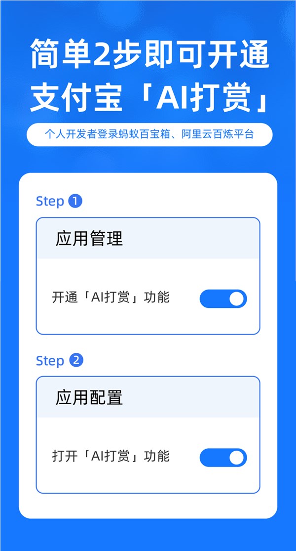 支付宝推出国内首个“AI打赏”  2 步开通首发百宝箱、百炼