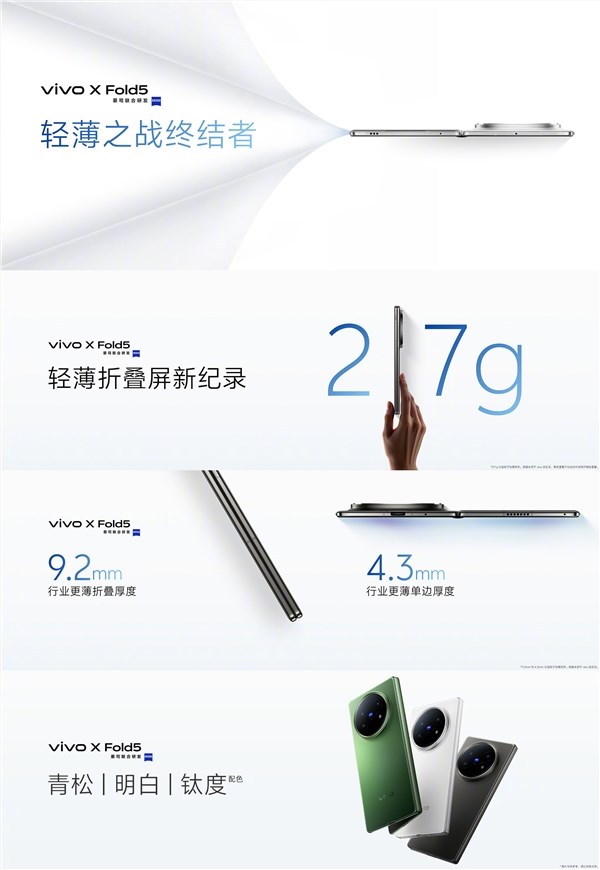217g史上最轻大折叠！vivo X Fold5发布：6999元起