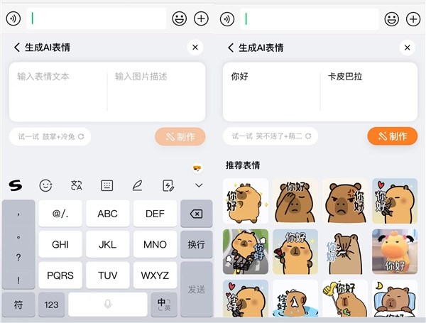 表情包自由！腾讯搜狗输入法联合腾讯混元 推出AI表情合成