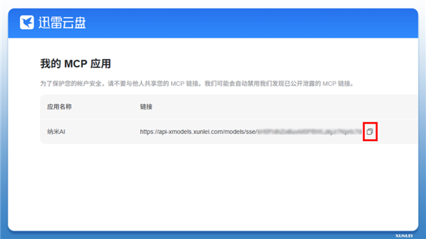 迅雷发布下载MCP服务：一句话让AI自动找资源并下载