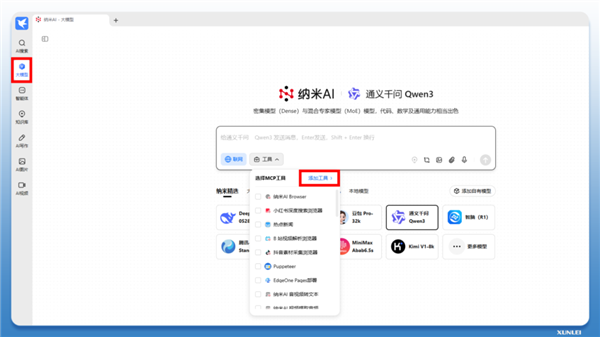 迅雷发布下载MCP服务：一句话让AI自动找资源并下载
