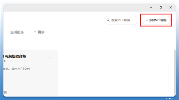 迅雷发布下载MCP服务：一句话让AI自动找资源并下载