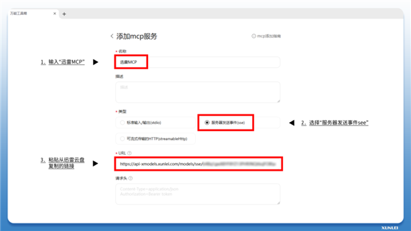 迅雷发布下载MCP服务：一句话让AI自动找资源并下载