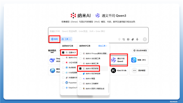 迅雷发布下载MCP服务：一句话让AI自动找资源并下载
