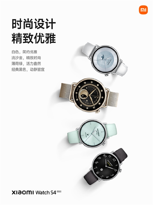 小米首款小尺寸！小米手表S4 41mm发布： 999 元起