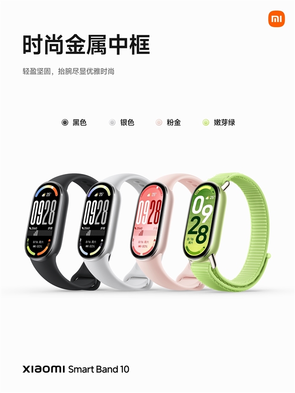 行业首次2.0mm极窄四等边跑道屏！小米手环10正式发布：269元起