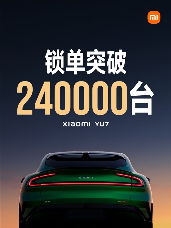 给车圈来点“小”震震撼！小米YU7开售18小时锁单超24万