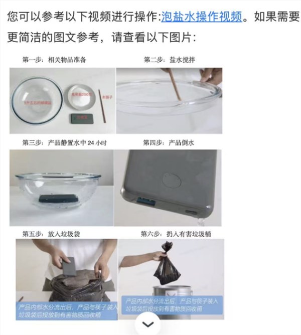 安克修改召回方案：充电宝泡盐水放电 上传报废凭证后可获赔