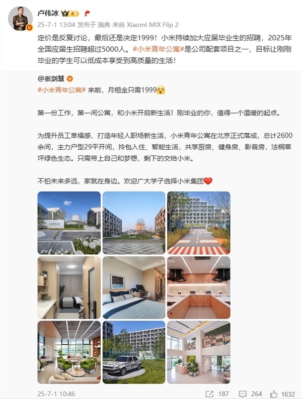 小米青年公寓上线！卢伟冰：定价反复讨论最终决定1999元/月