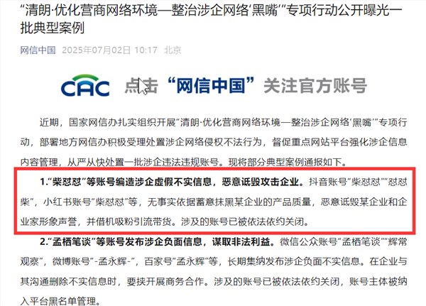 胖东来“沉冤得雪”！网红“柴怼怼”账号已被依法关闭