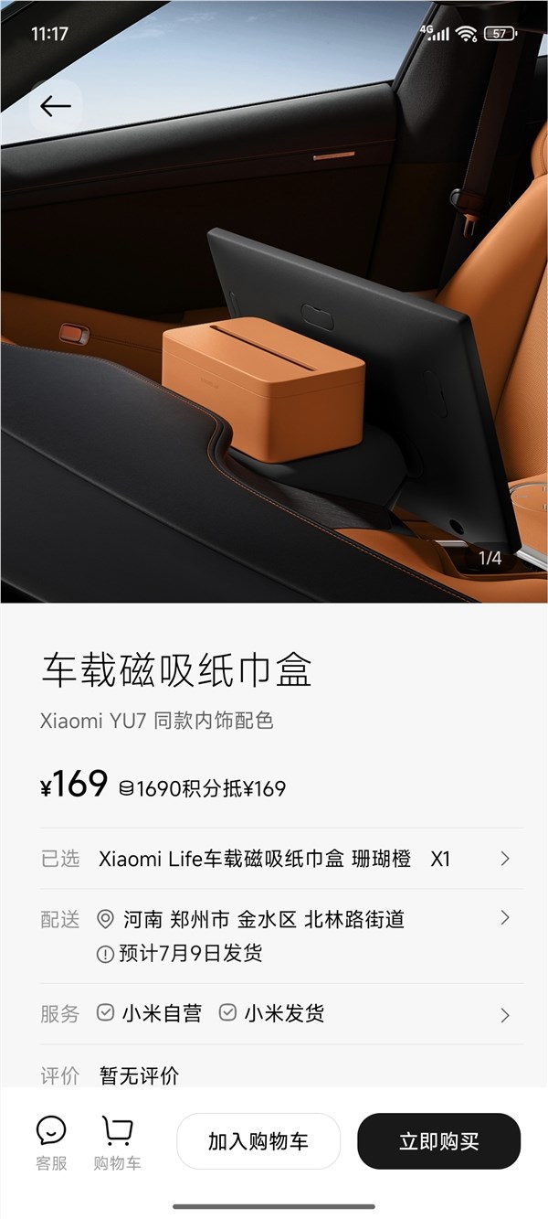 小米YU7 磁吸纸巾盒卖 169 元被指太贵 雷军回应：车规级 成本巨高无比