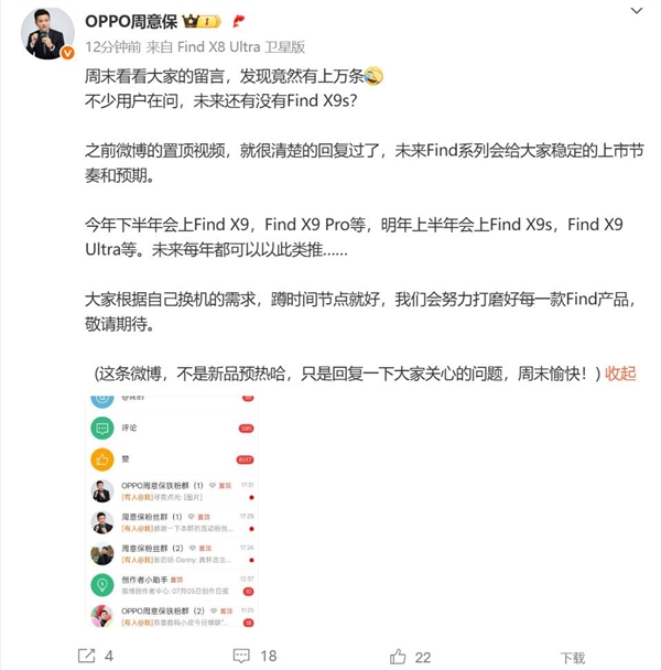 OPPO Find X9系列下半年登场：4款旗舰尘埃落定