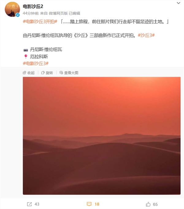 好莱坞科幻大作《沙丘3》官宣开拍！部分片段采用IMAX拍摄