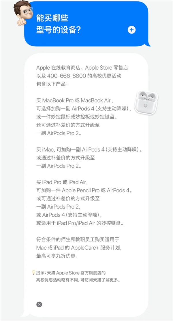 苹果返校季教育优惠开启：买Mac、iPad送AirPods、Apple Pencil
