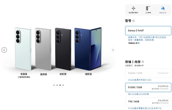  13999 元起！三星Galaxy Z Fold7 正式发布：8.9mm、215g全球最轻