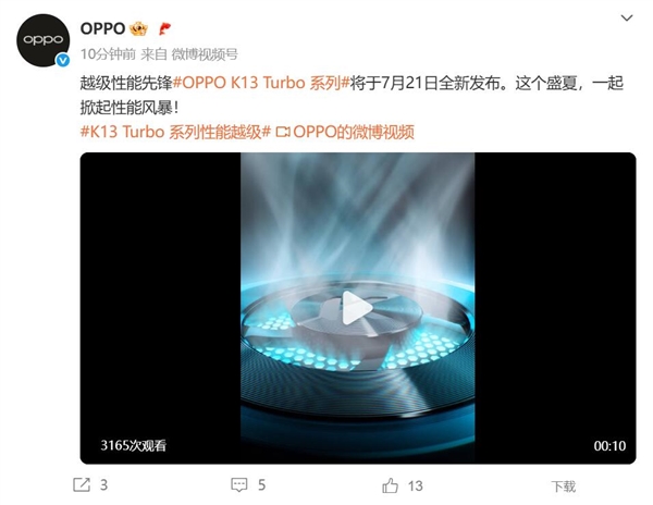 OPPO K13 Turbo系列官宣将于7月21日发布 内置散热风扇