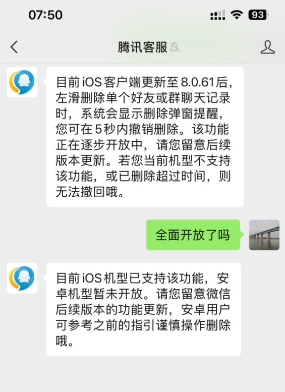 腾讯客服回应误删微信聊天记录可撤销：苹果iOS机型已支持