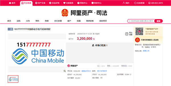 尾号“8个7”手机号拍出320万元 溢价率高达146%