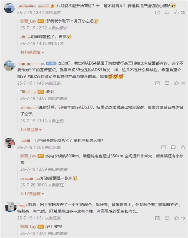 鸿蒙智行高管透露：享界S9T旅行车有望8月开启小订