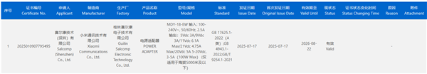 小米首个100W手机充电器入网 小米16系列要用