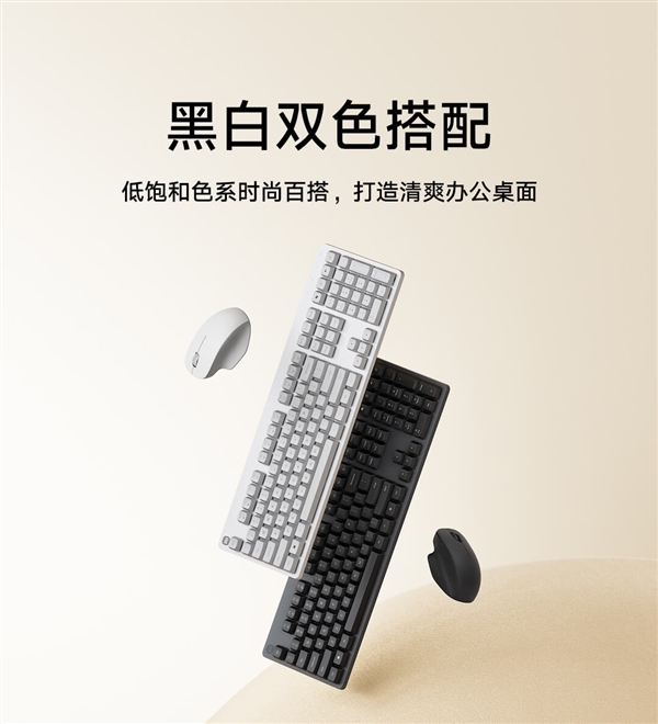 小米推无线键鼠套装舒适版：手托全尺寸键盘&#x2B;非对称鼠标 众筹价139元