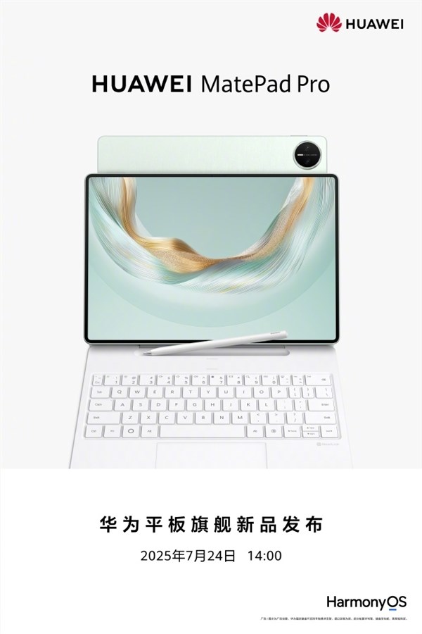 华为旗舰平板MatePad Pro 12.2今日发布
