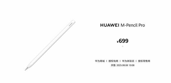 The highest industry 16384-level pressure sensing, first launch Xiaoyi! Huawei M-Pencil Pro released: 699 yuan
