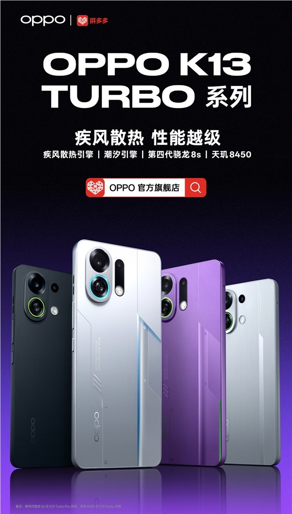 OPPO K13 Turbo Pro明天首销：同档最冷骁龙8系手机 1999元