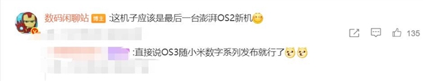 澎湃OS 3已在路上：小米16首发
