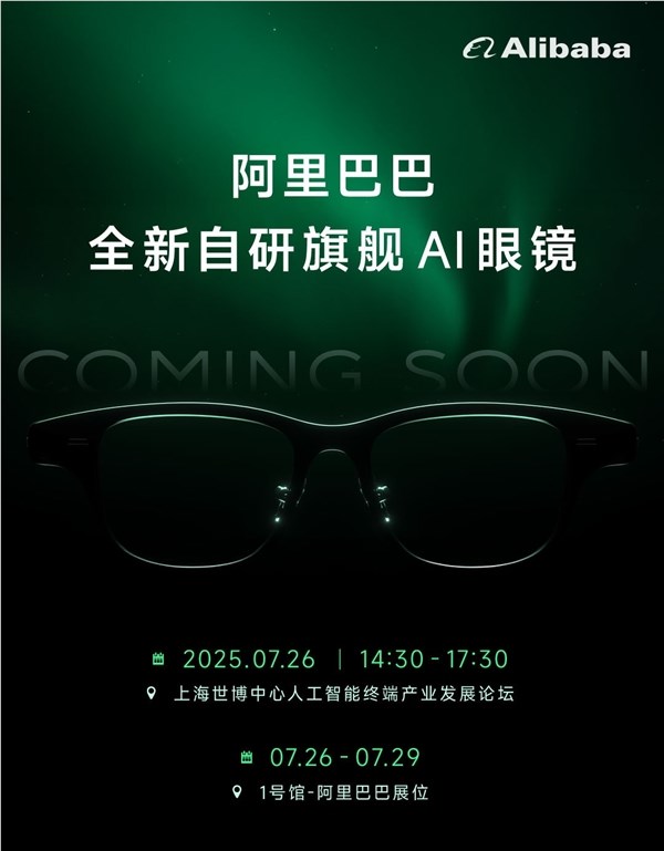 Alibaba's First! Quark AI Glasses Make Their Debut: Deep Integration with Alipay Ecosystem and Tongyi Qianwen Large Model