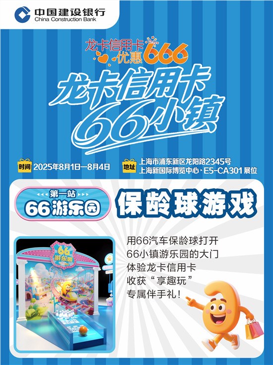 快来2025ChinaJoy解锁 66 小镇秘境宝藏！