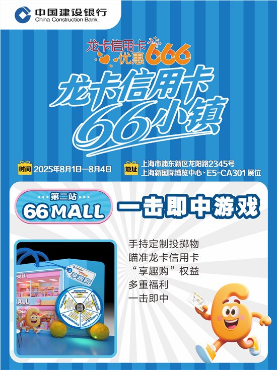 快来2025ChinaJoy解锁 66 小镇秘境宝藏！
