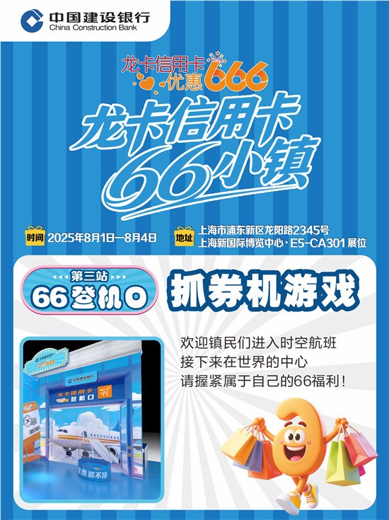 快来2025ChinaJoy解锁 66 小镇秘境宝藏！