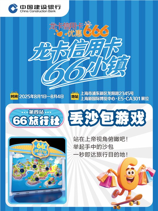 快来2025ChinaJoy解锁 66 小镇秘境宝藏！