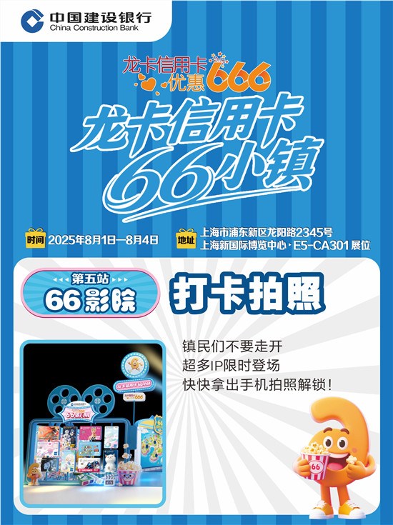 快来2025ChinaJoy解锁 66 小镇秘境宝藏！