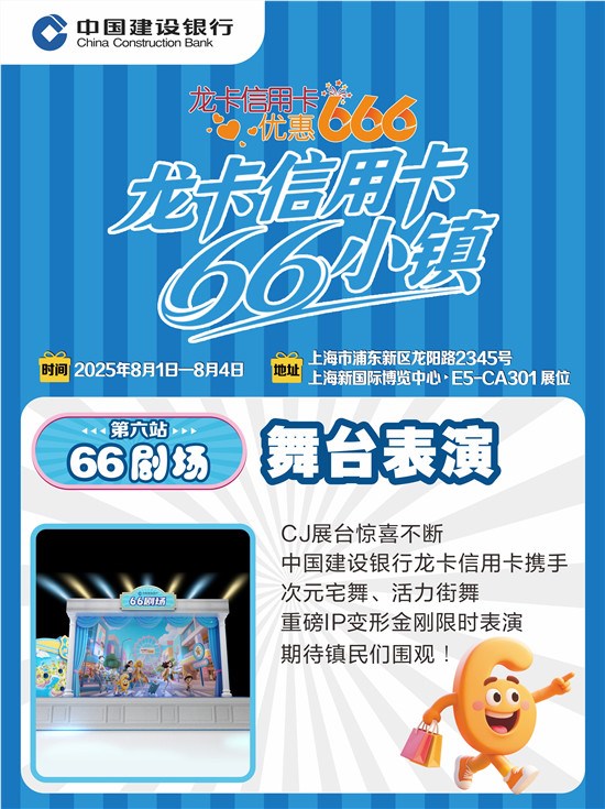 快来2025ChinaJoy解锁 66 小镇秘境宝藏！