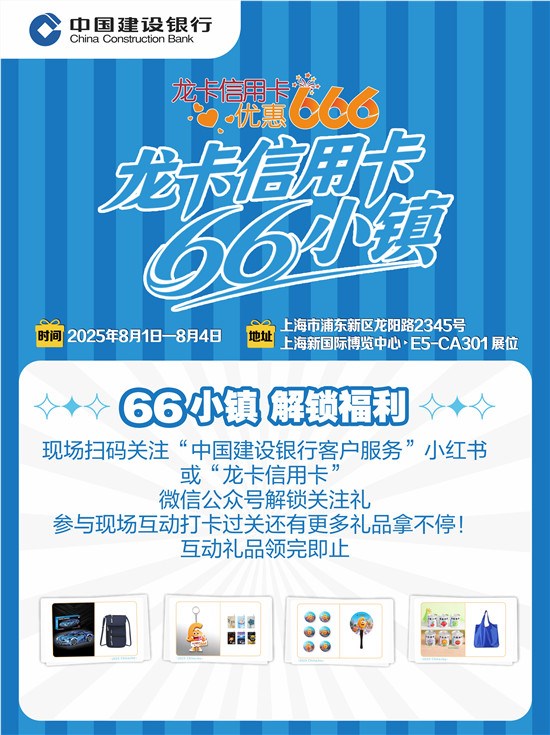 快来2025ChinaJoy解锁 66 小镇秘境宝藏！