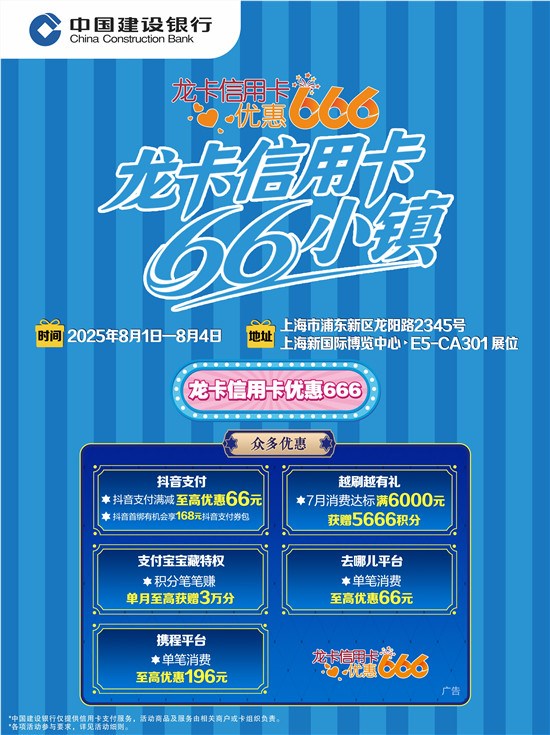 快来2025ChinaJoy解锁 66 小镇秘境宝藏！