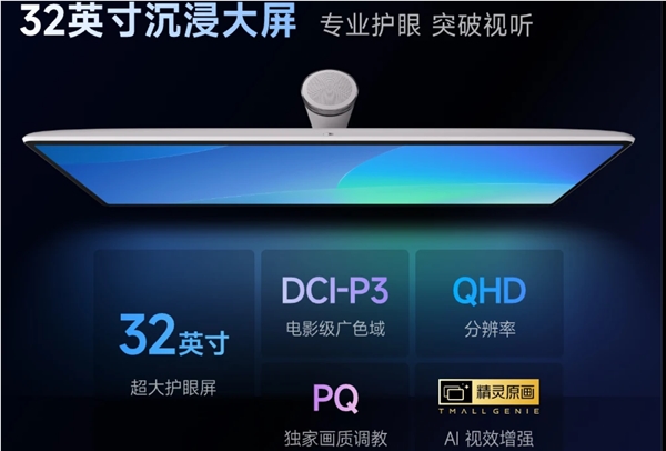 天猫精灵推出哇哦闺蜜机智界版： 32 英寸旋转屏 内置通义语音大模型