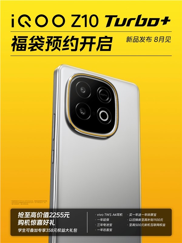 iQOO Z10 Turbo&#x2B;开启预约：预计8月发布 搭载8000mAh电池