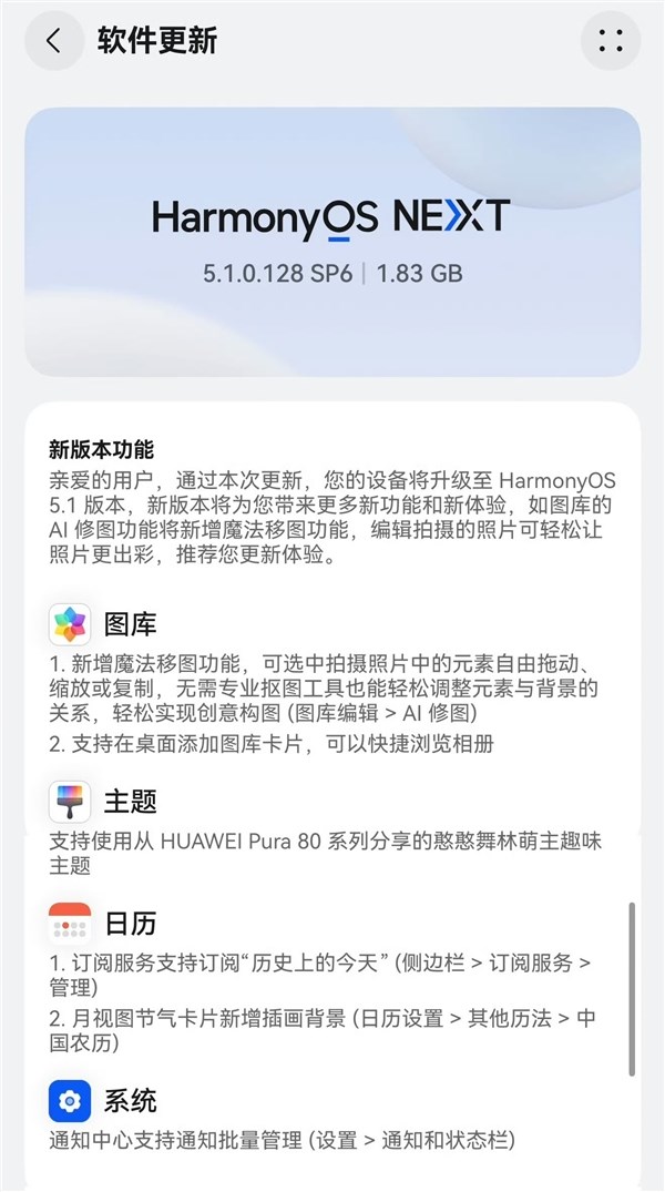 华为Pura X推送HarmonyOS 5.1系统：暂不支持新版实况窗等功能